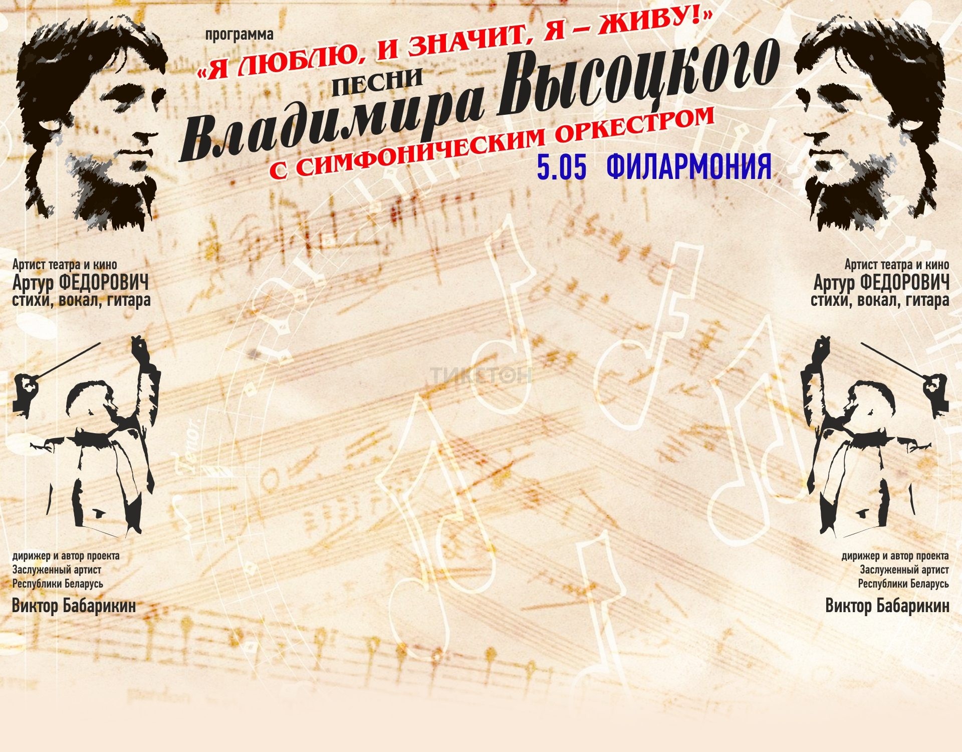 «Я люблю, и значит, я – живу!» Песни Владимира Высоцкого с симфоническим оркестром в Астане